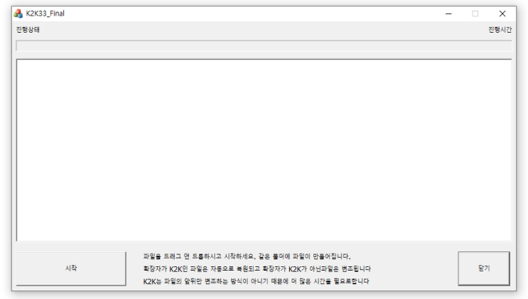  K2K 변환 프로그램 k2k33 final