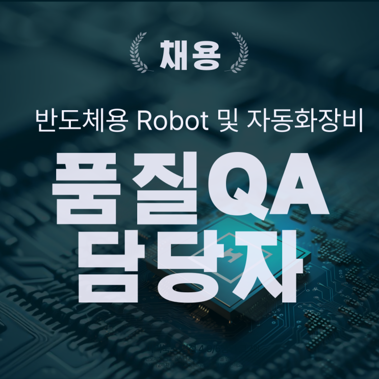  장애인 채용공고 품질QA담당자 경력직 모집 공고