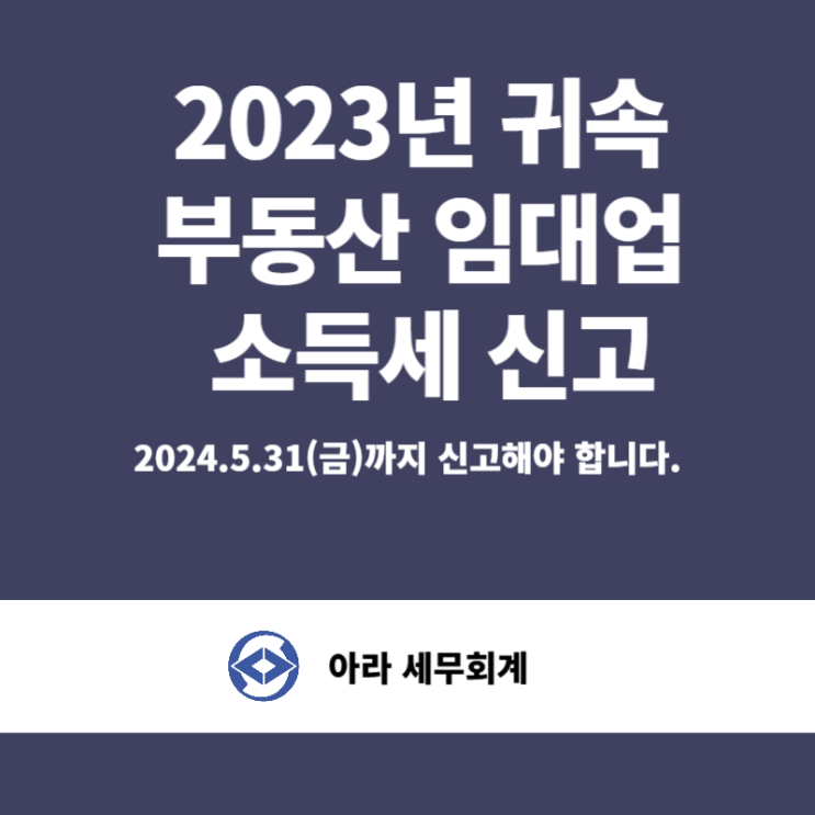  부동산 임대업 종합소득세 신고