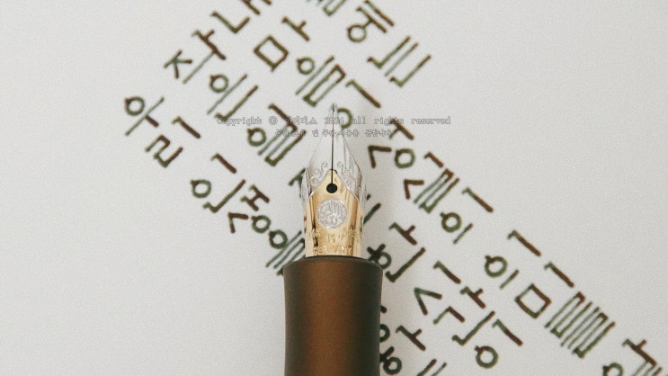  4월의 기도 (카웨코 14K M닙 만년필로 필사하기)