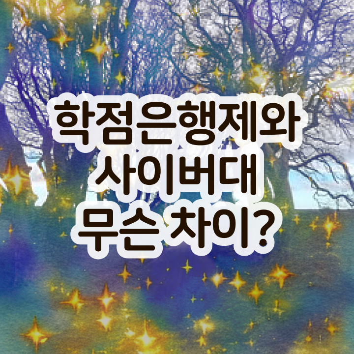  학점은행제 편입 플래너 여기 꼭 보고 가세요