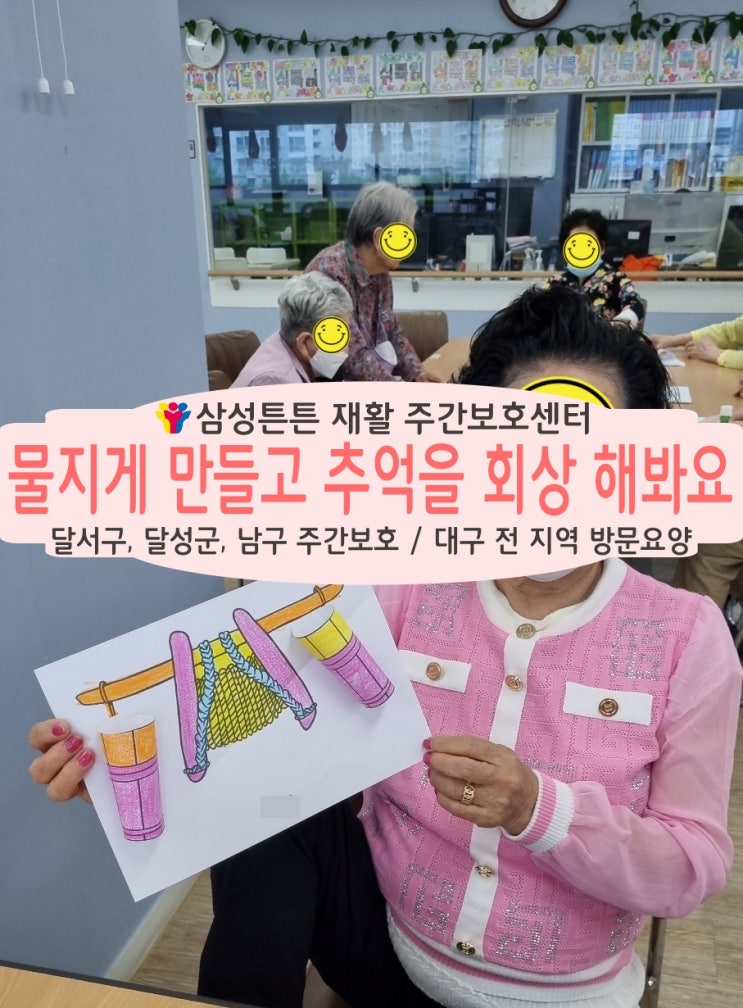  대구 대곡동 삼성튼튼재활주간보호센터와 물지게로 재미있는 시간
