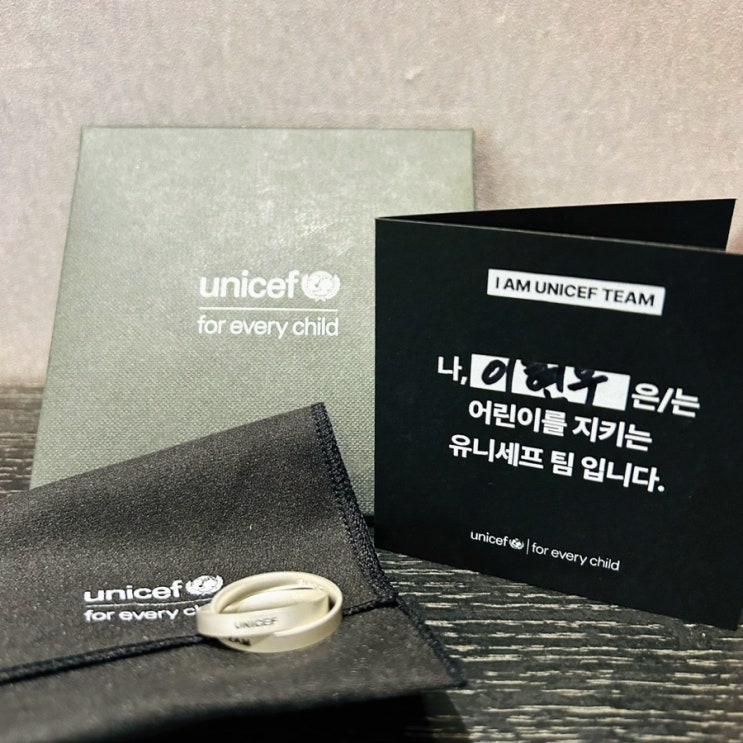  [일상리뷰] 유니세프 팀 반지