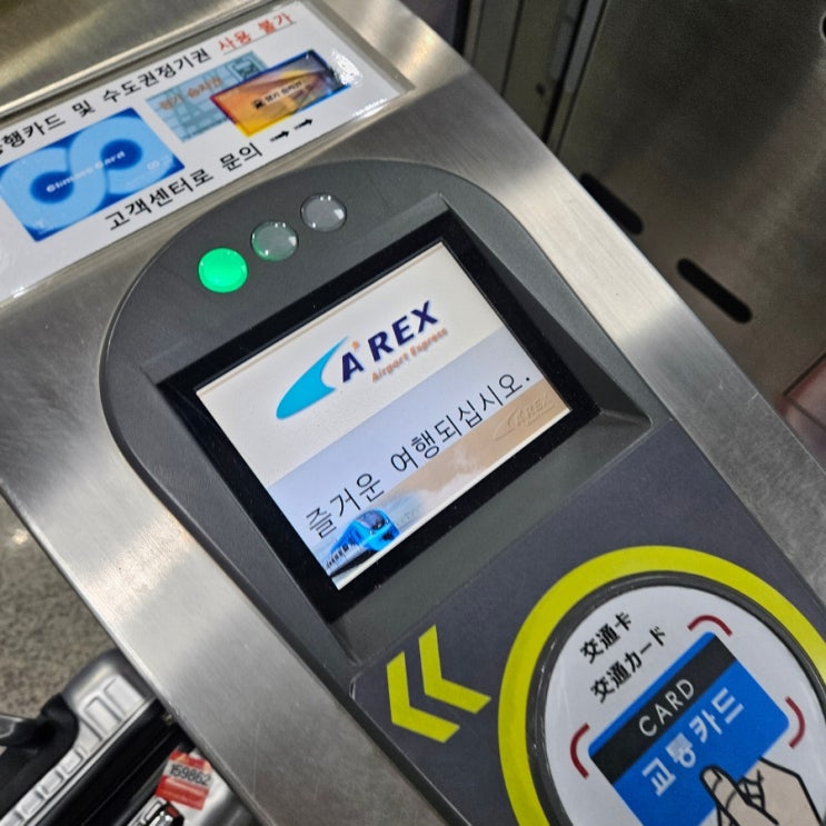 <b>인천공항</b> <b>공항철도</b> <b>기후동행카드</b> 이용방법 (서울 출발 환승... 