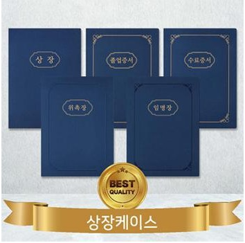  종이 상장케이스 인쇄 제작 상장케이스파는곳