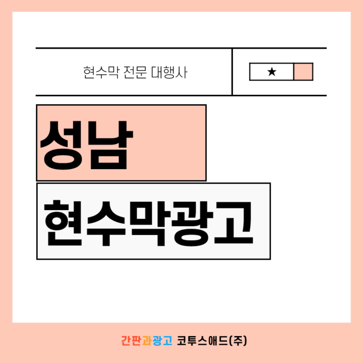  성남현수막광고 구별 게시대 접수 및 유의사항
