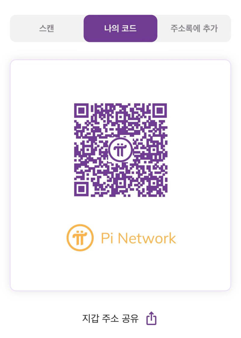 파이코인 QR코드 (QR스캐너) 기능 생성 #미국에서도 이제 파이코인 거래 시작? : 네이버 블로그