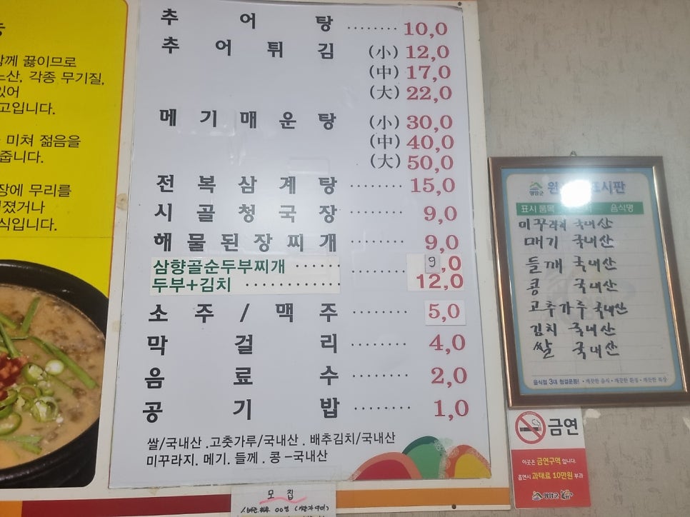 남도추어탕 사진 2