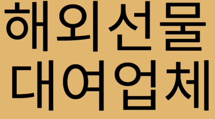  해외선물 대여업체 세계 궁금하신가요
