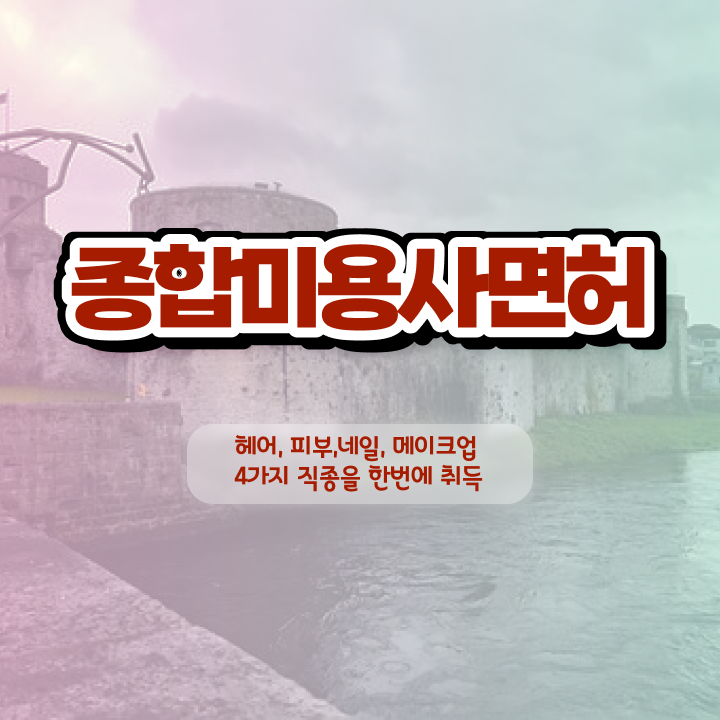  젤네일 디자인 , 네일필기시험 오픈 준비해야한다면? 하나 하나 정리해봤어요