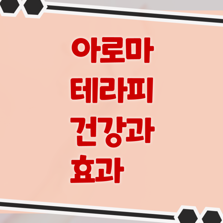  아로마뷰티diy지도사 난이도 , 아로마뷰티DIY지도사 자격증 취득했던 후기 알아볼게요