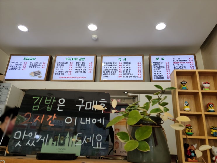  세종시 종촌동 조아저씨 김밥