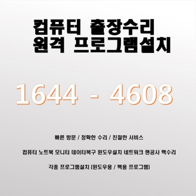 광명시 컴퓨터수리 출장 서비스! 컴퓨터A/S부터 소프트웨어 설치까지, 모든 것을 한 곳에서 해결하세요