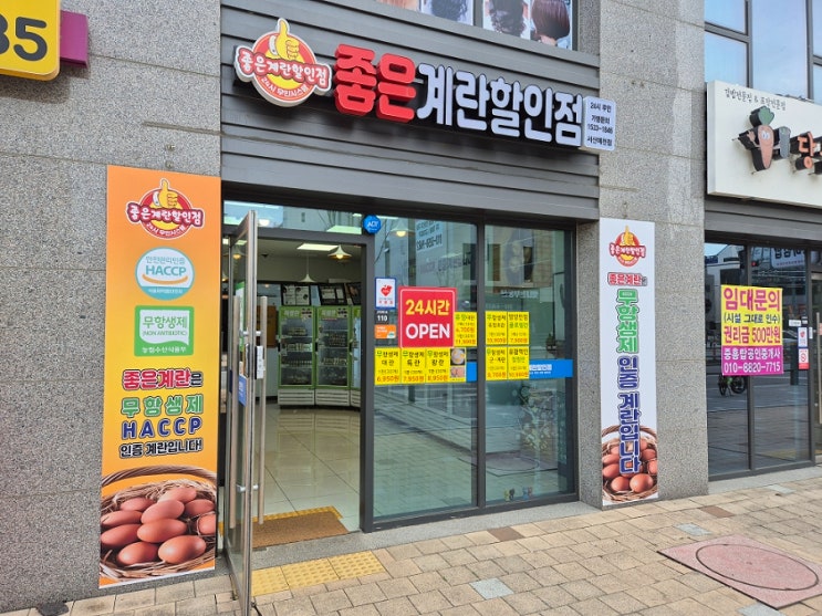  서산 좋은계란 할인점 내돈내산-난각번호 1, 2번 계란을 저렴하게 구입할 수 있는 곳