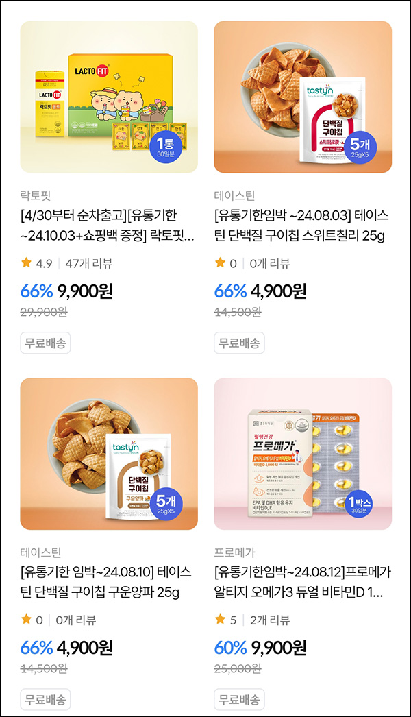 종근당건강몰 알뜰장터 락토핏골드 & 단백질 구이칩등 66%할인(무배)전원