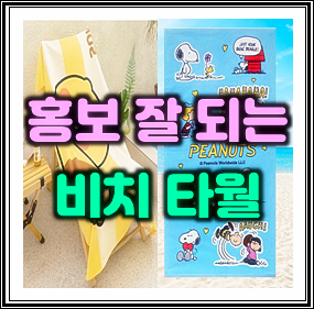  호텔 수영장 비치타올 제작 인쇄, 수영타올 및 대형타올과 바디타월 소량주문제작 가능한 곳