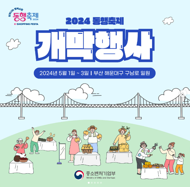  5월 [ 동행축제 ] 할인정보 모아보기