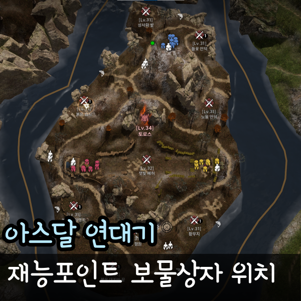  아스달연대기 보물상자 위치 추산도 하제산 대흑벽 서부 포함 최신