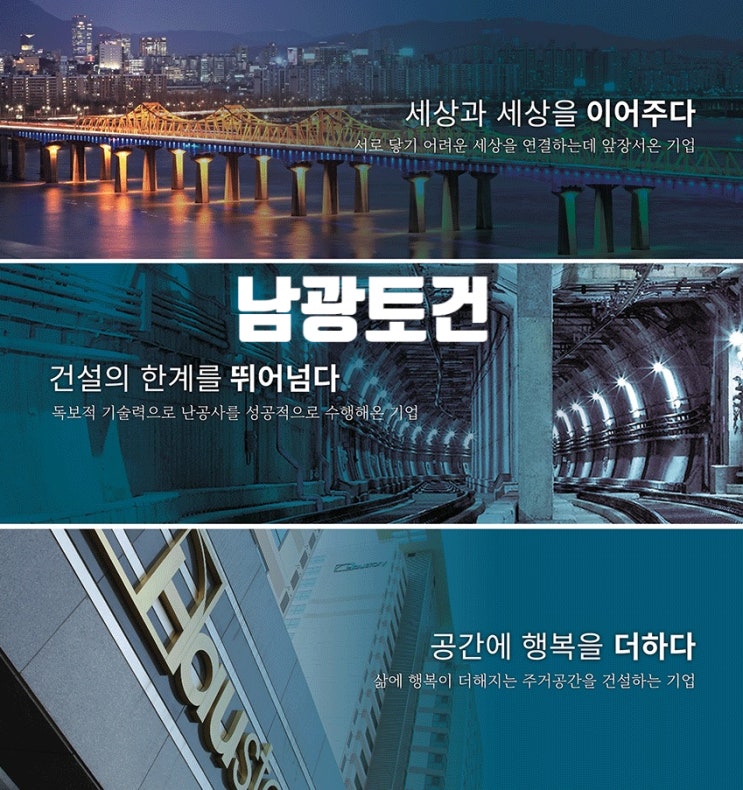  남광토건 채용JOBGo 통합·토목·건축·안전/보건·관리 부문