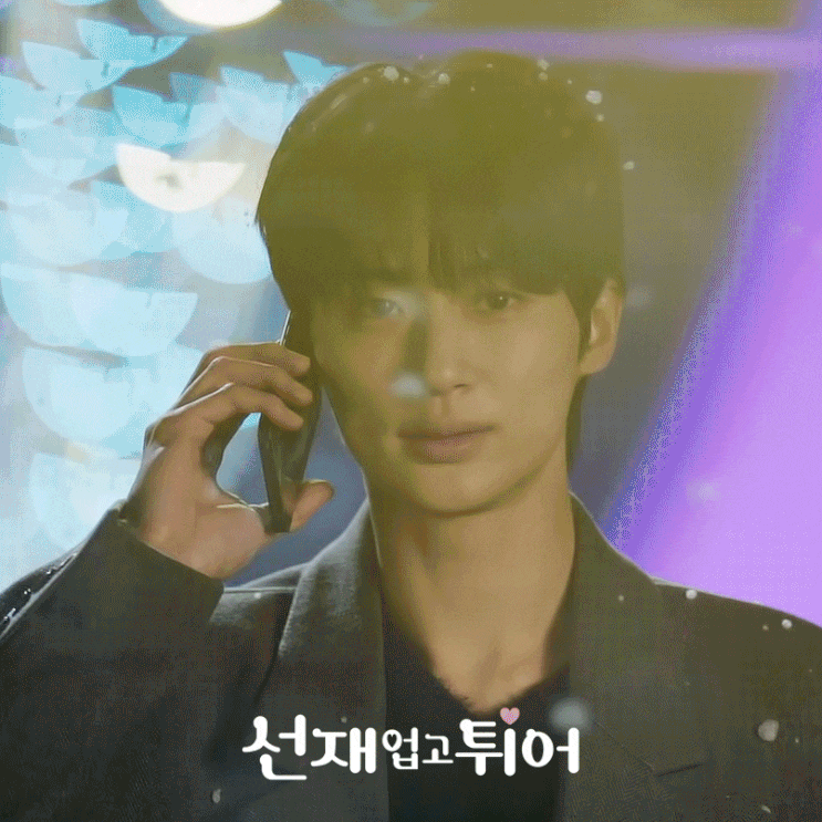 선재 <b>업고</b> 튀어 7화 :: <b>변우석</b> x <b>김혜윤</b> '널 기다렸어'