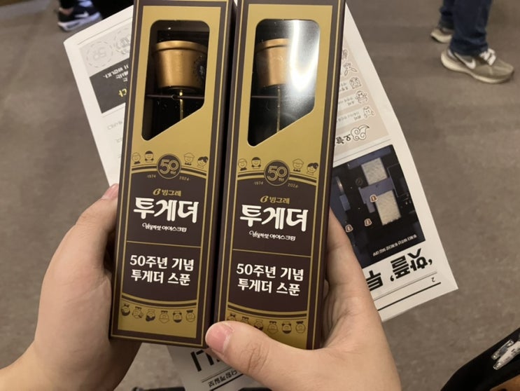  4월/5월 서울 성수동 투게더 50주년 팝업스토어 방문후기