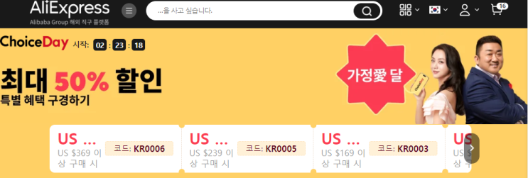  [알리익스프레스] 2024년 5월 초이스데이 세일 쿠폰코드 카카오페이 할인 정보