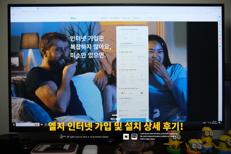  미소 이용 LG 엘지 인터넷 가입 설치 상세 후기 및 꿀팁 공유!