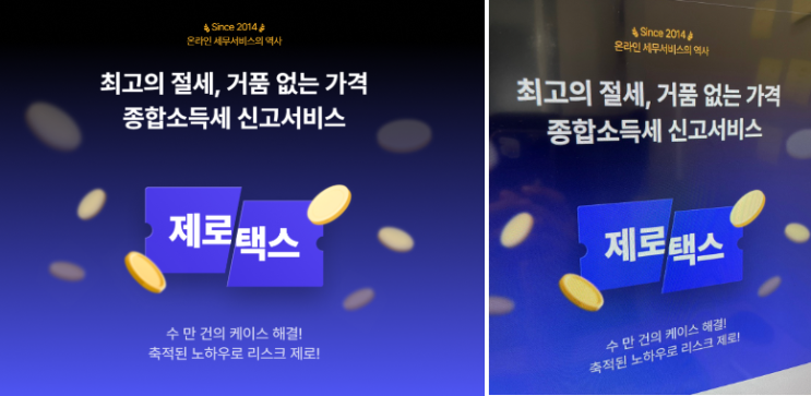  프리랜서 종합소득세 제로택스 활용해서 절세 편하게 하는 방법