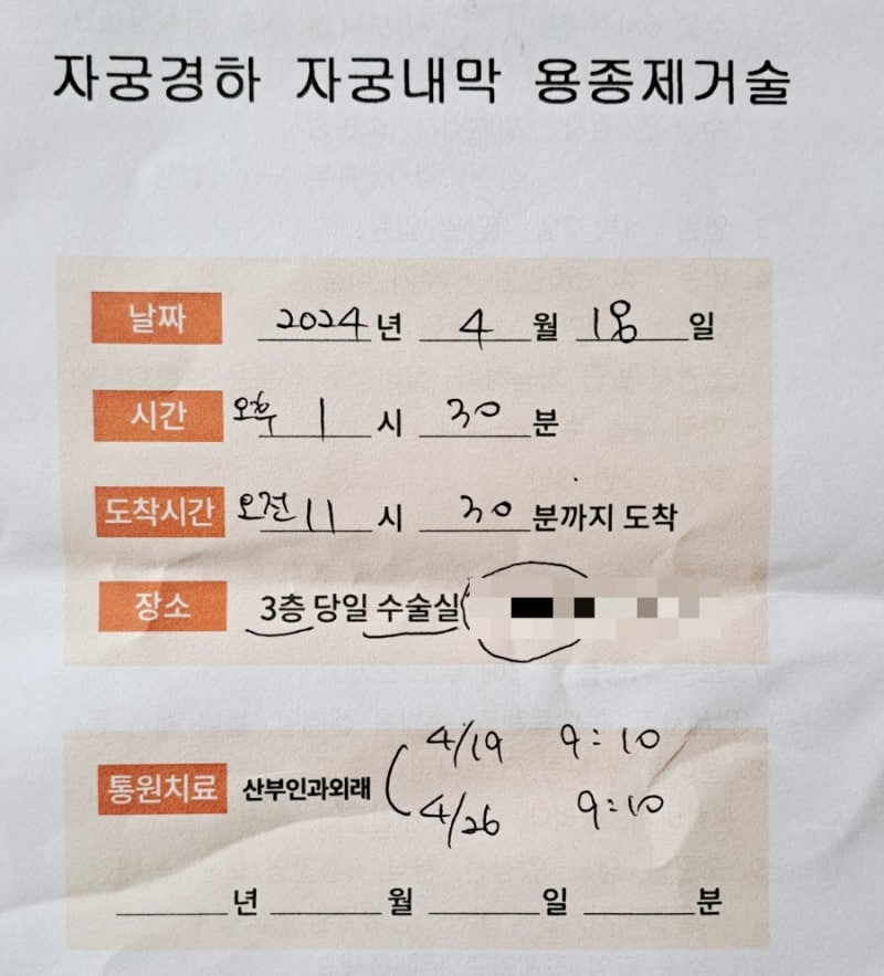 자궁 내막 용종제거수술, 당일 퇴원!