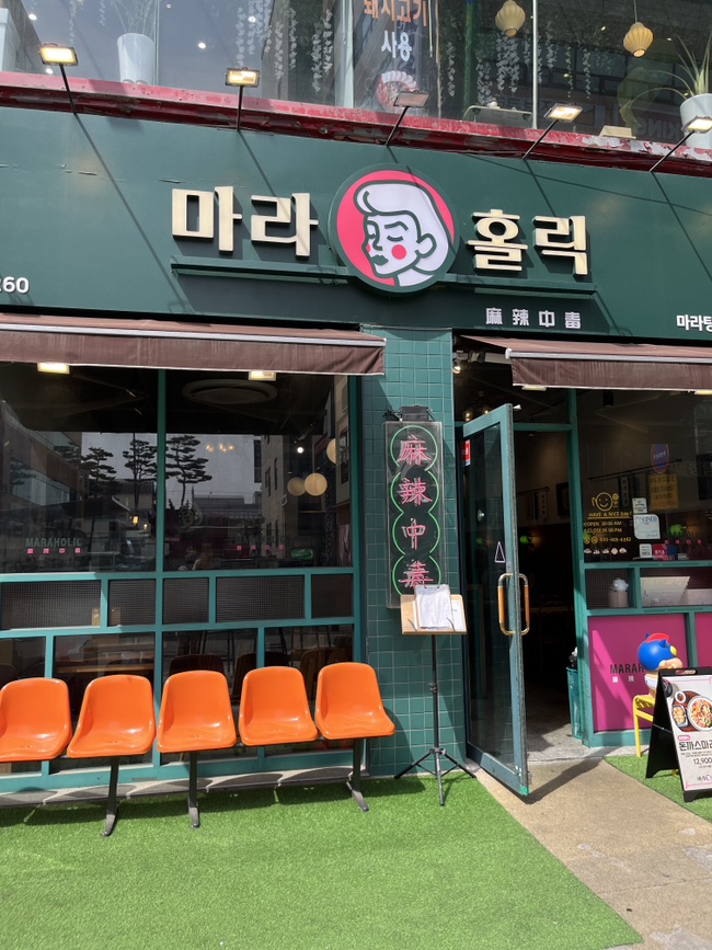  [안산] 중앙동 마라탕 맛집 마라홀릭 돈까스 마라탕