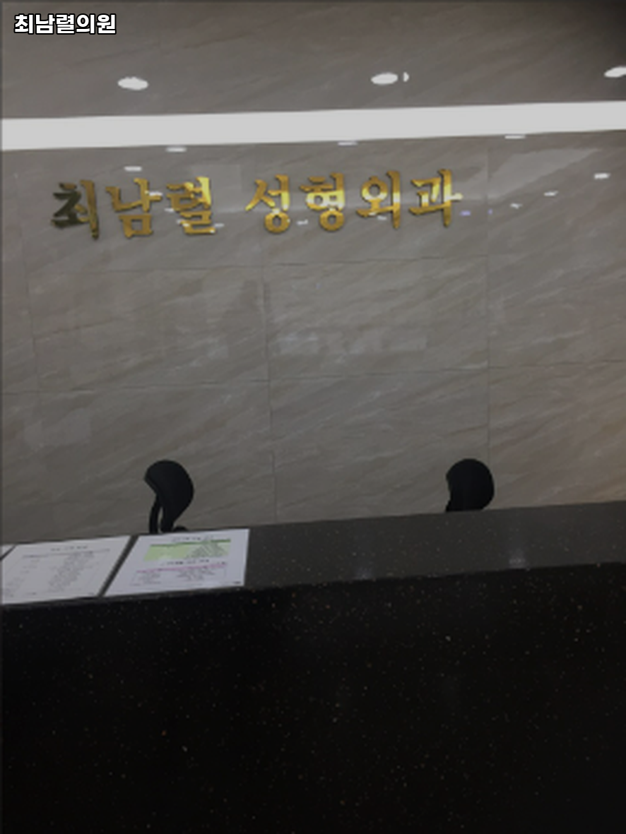 최남렬의원 사진 1