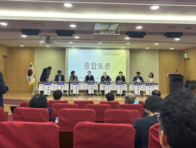  세계산재사망노동자 추모의날 기념 안전보건 국제세미나 참석, 2024