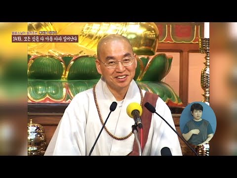 모든 것은 다 마음 따라 일어난다 모든 것은 다 마음 따라 일어난다