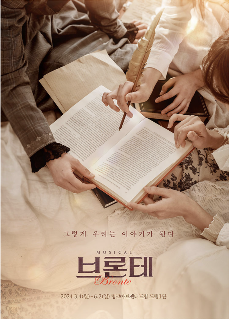  그렇게 우리는 이야기가 된다 - 뮤지컬 <브론테> 리뷰, 후기
