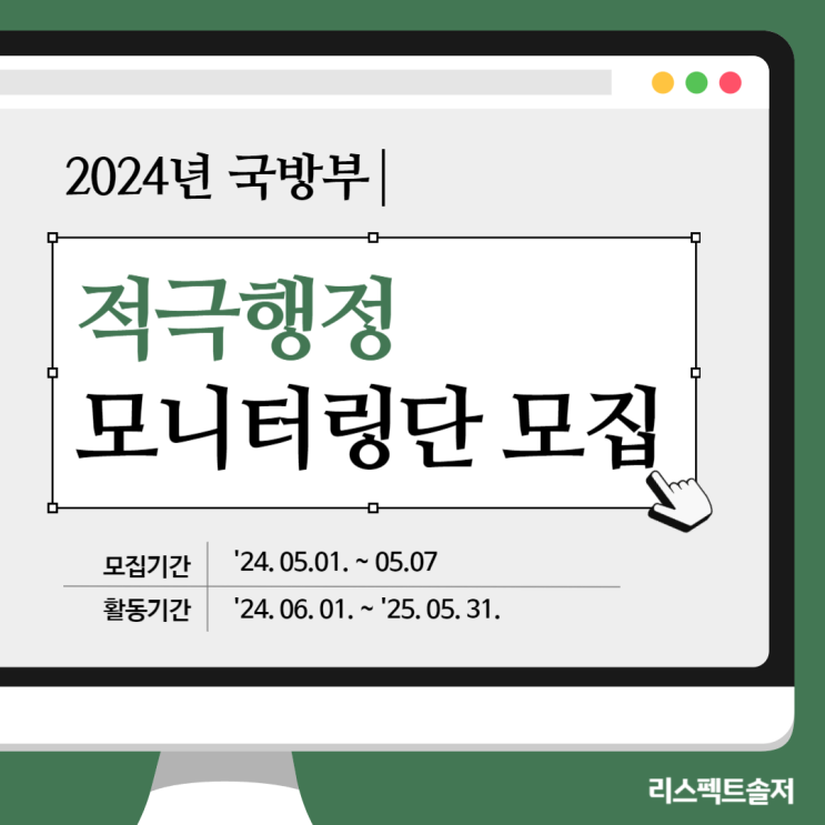  국방부 적극행정 모니터링단 인터넷 공개모집