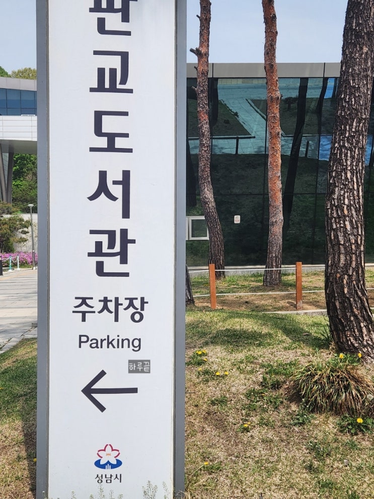 전참시 이준 판교도서관 구내식당