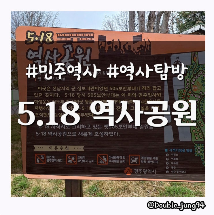  광주 서구 강아지와 산책하기 좋은 광주 5.18역사공원