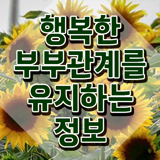  부부심리상담사1급교육센터 , 부부심리상담사 자격증 취득한 과정 콕콕 짚어드립니다
