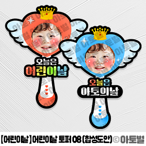  어린이집 어린이집 행사, 어린이날 토퍼, 어린이날 합성도안, 어린이날 합성도안 토퍼, 어린이날 선물 도안, 어린이날 꾸미기 도안 자료, 어린이날 행사 도안
