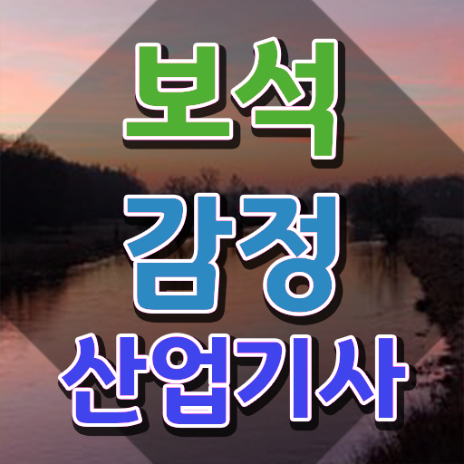  보석감정산업기사 필기 시험시간 보석감정산업기사 시험자격 인강으로 1학기에 갖춘 후기