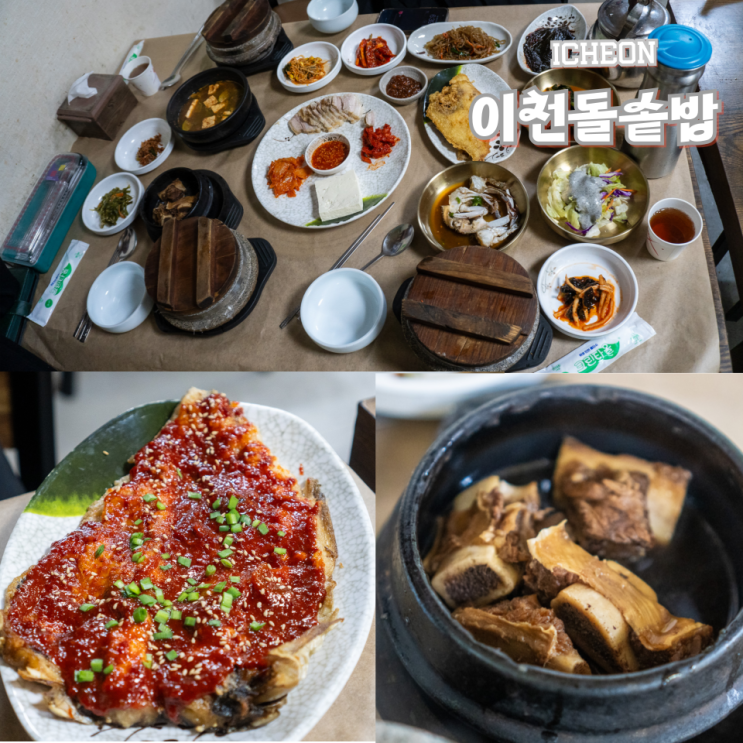 이천 한정식 맛집 쌀밥정식 이천돌솥밥 가야 하는 이유