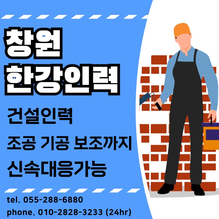  [100%당일지급] 창원 건설현장 전문인력 보유하고 있습니다.