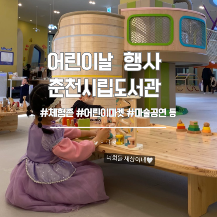  춘천 어린이날 행사 4. 춘천시립도서관