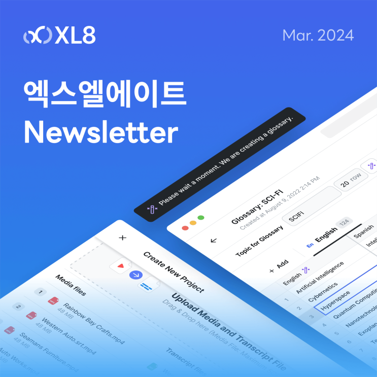  엑스엘에이트 뉴스레터: 3월호 미디어캣 에디터로 영상 번역 효율 높이기