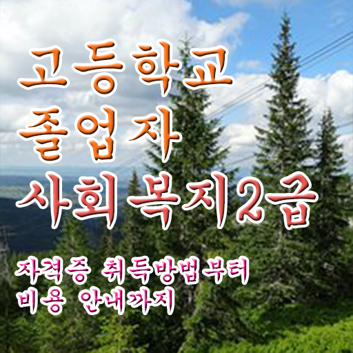  학점은행제 교육기관 학점은행제 성적 여기 꼭 보고 가세요