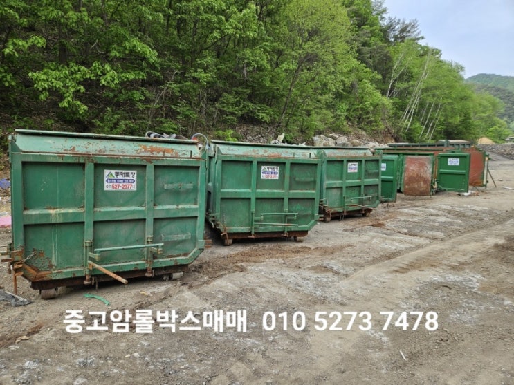  중고10루베암롤박스 12루베암롤박스 건설폐기물박스 슬러지암롤박스 고철방통 쓰레기박스 중고암롤박스매입판매 특트럭