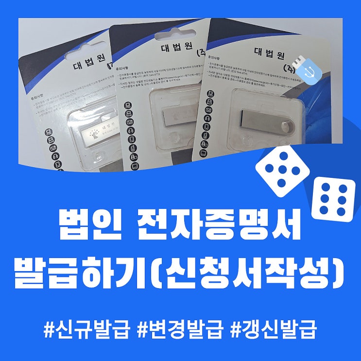  법인 전자증명서 발급하기 (발급신청서 작성)