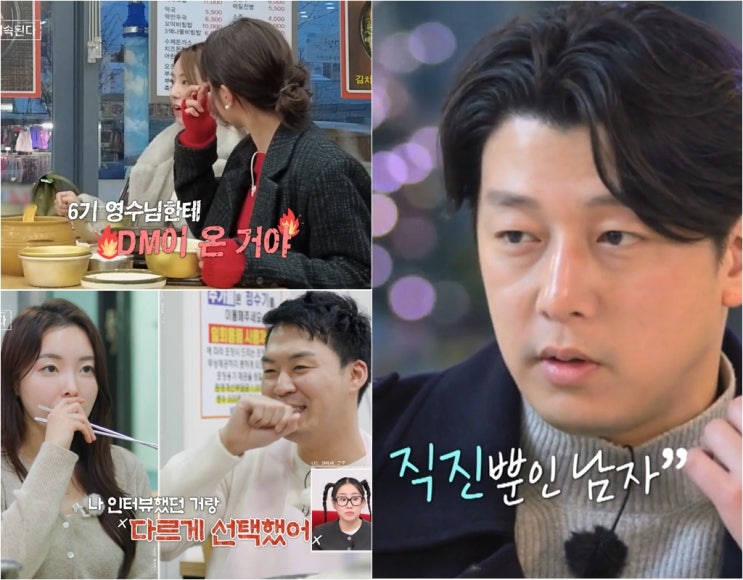 <b>나솔사계</b> 59회 예고 6기 영수... 8기 옥순에 애타는 <b>11기 영식</b>