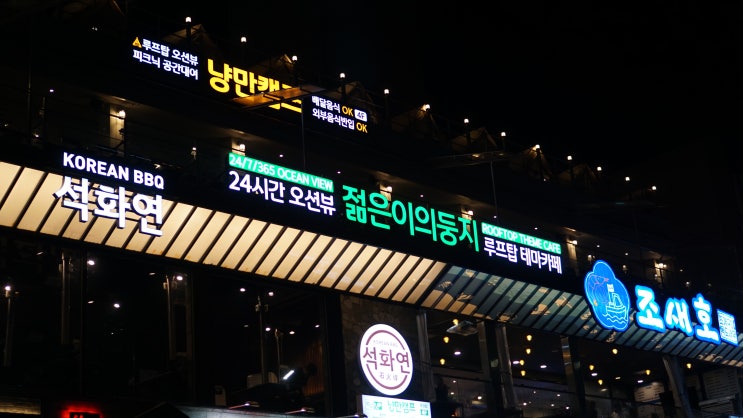  광안리 주차 가능한 오션뷰 테마카페 ㅣ 젊은이의 둥지