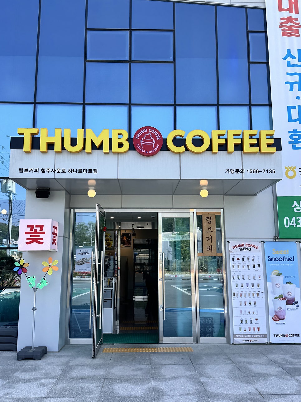 텀브커피 사운로하나로마트점 사진 1
